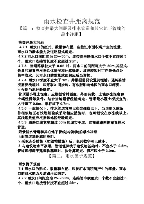 雨水检查井距离规范