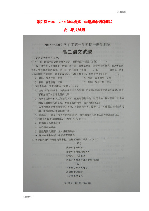 江苏省沭阳县2018-2019学年高二语文上学期期期中调研测试试题(扫描版)