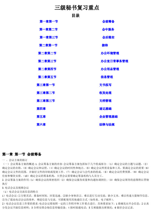 三级秘书复习重点