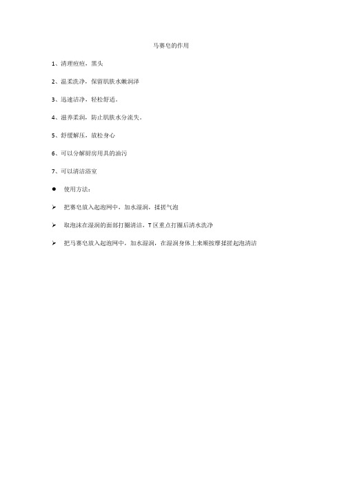 马赛皂的作用