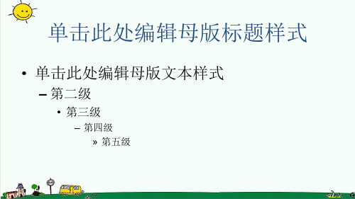 【小学】五年级英语下册Unit3SpringBeginsfromMarch课件陕旅版ppt版本