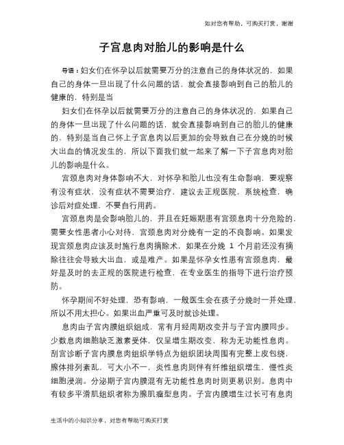子宫息肉对胎儿的影响是什么