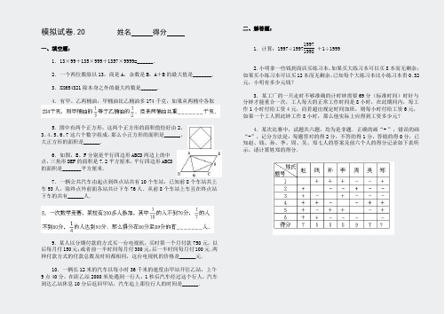 小学数奥竞赛模拟试卷(60套)-20