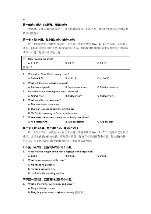 福建省福州格致中学2016届高考英语备考听力训练(二十三)试题