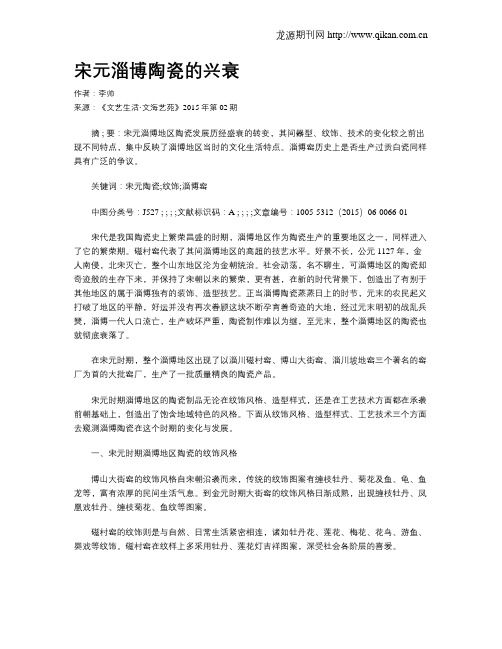 宋元淄博陶瓷的兴衰