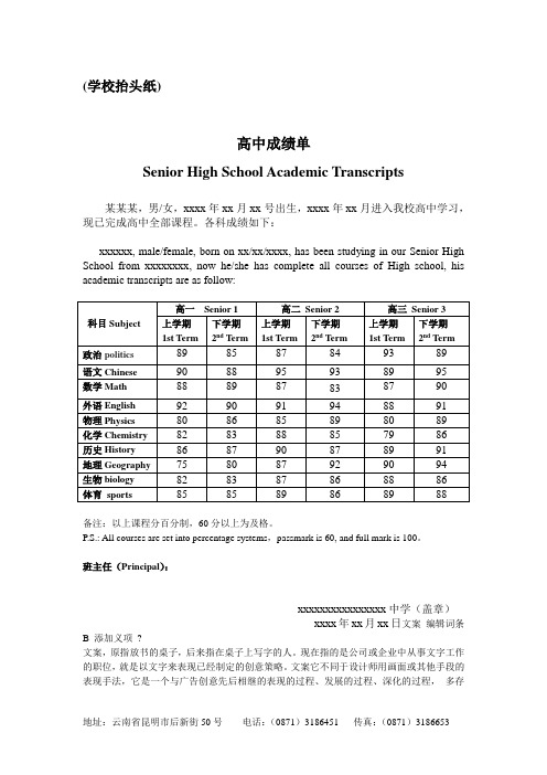 高中中英文成绩单样本