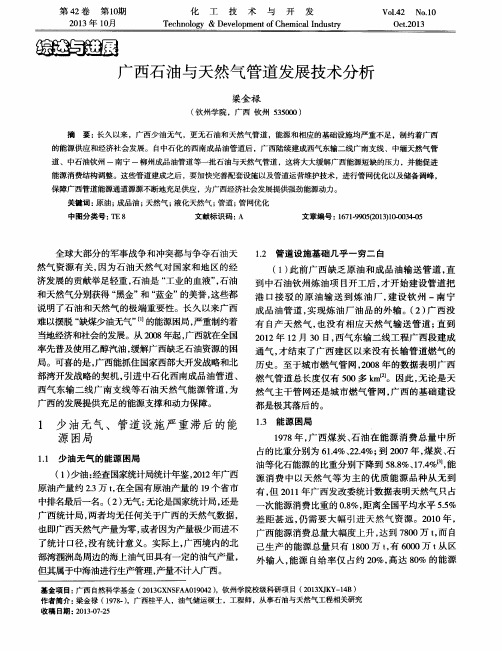 广西石油与天然气管道发展技术分析
