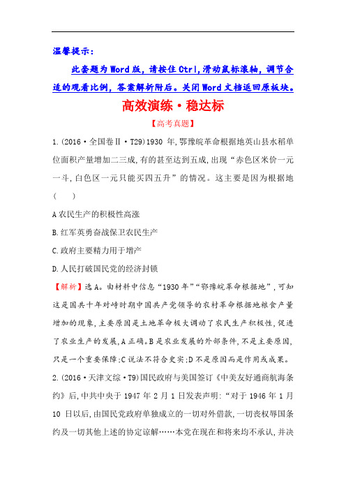 最新高考历史(人民版)  6新民主主义革命 Word版含解析