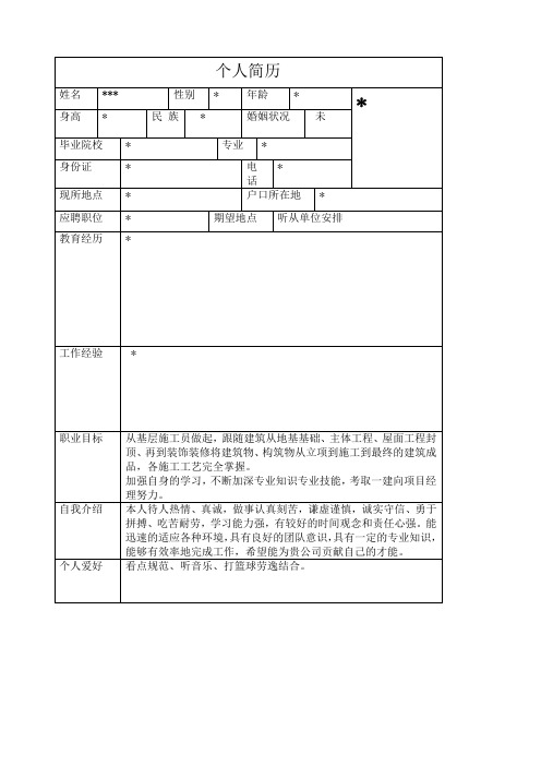大学生个人简历个人简历表格精选带封面图