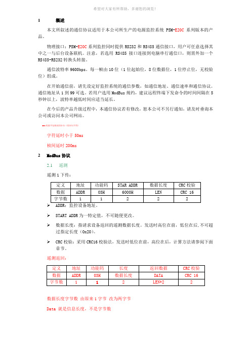 PSM-E20C上位机协议V2-220V-MODBUS