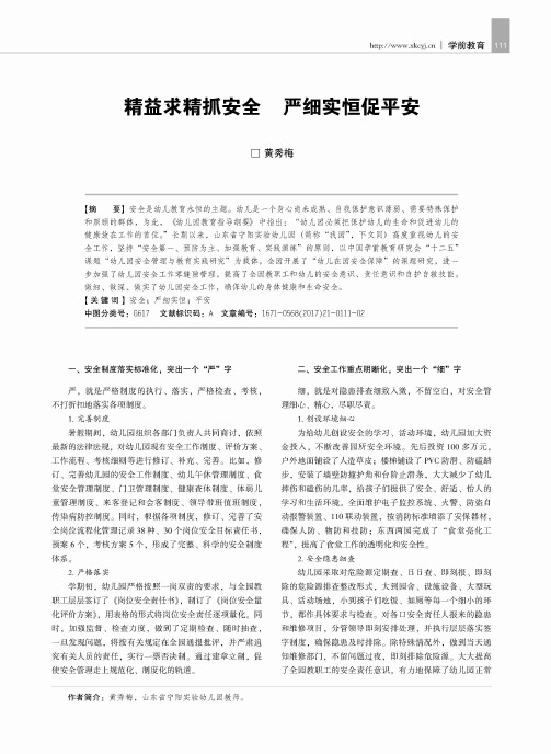 精益求精抓安全严细实恒促平安