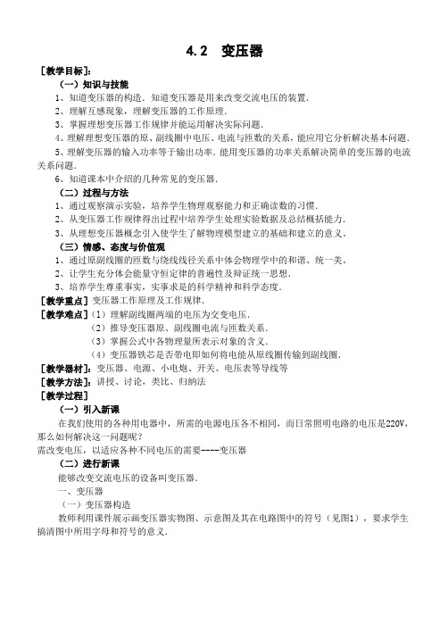 高中物理鲁科版选修3-2第4章远距离输电第2节变压器