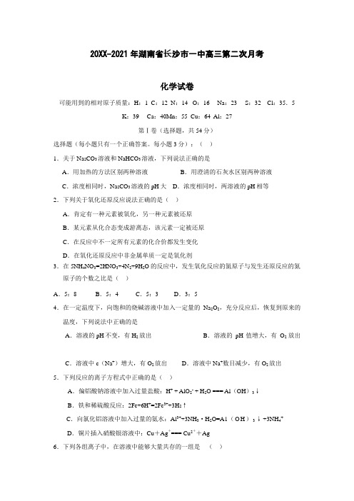 湖南省长沙市一中高三第二次月考