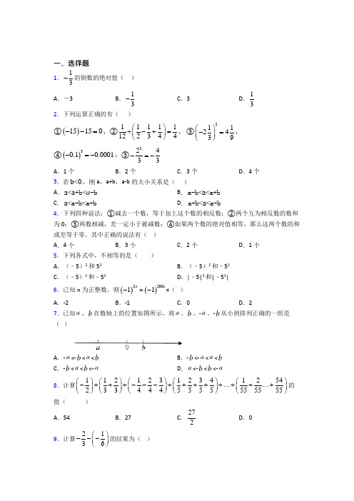 新人教版初中数学七年级数学上册第一单元《有理数》检测题(包含答案解析)(4)