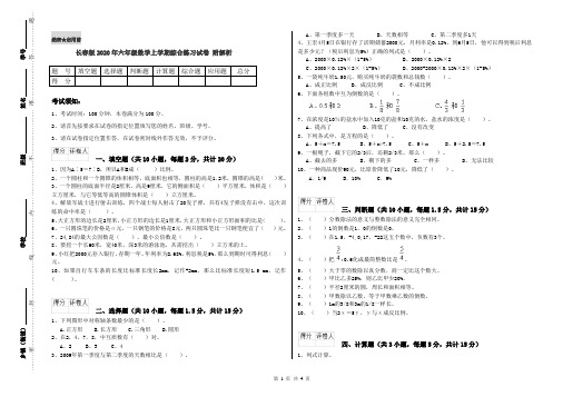 长春版2020年六年级数学上学期综合练习试卷 附解析