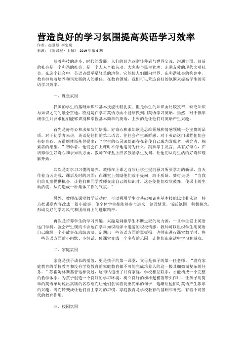 营造良好的学习氛围提高英语学习效率