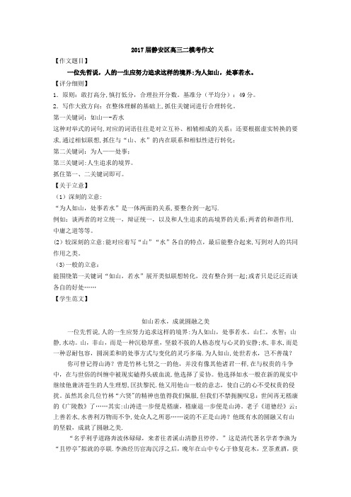 2017届静安区高三二模考作文