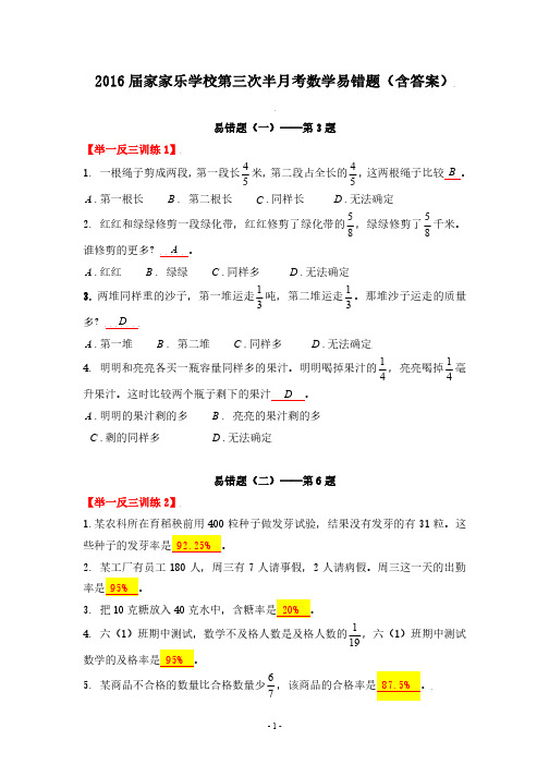 2016届家家乐学校第三次半月考数学易错题(含答案)