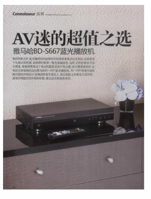 AV迷的超值之选雅马哈BD-S667蓝光播放机
