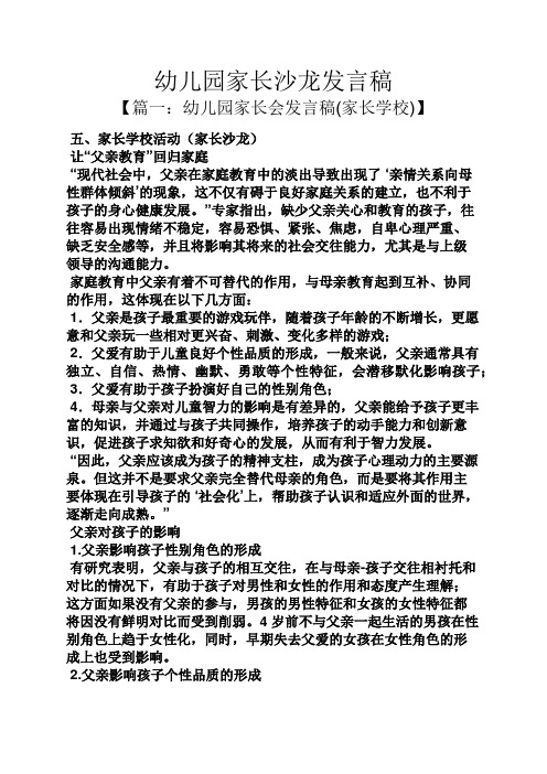 幼儿园家长沙龙发言稿