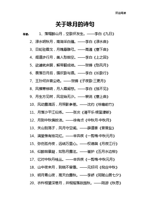 关于咏月的诗句