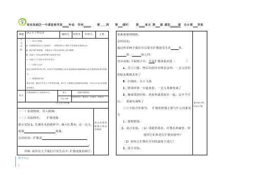 学案模板