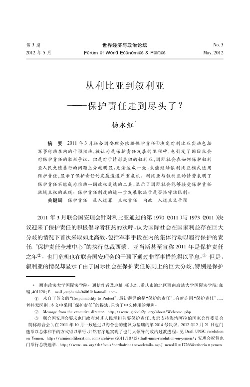 从利比亚到叙利亚_保护责任走到尽头了_杨永红
