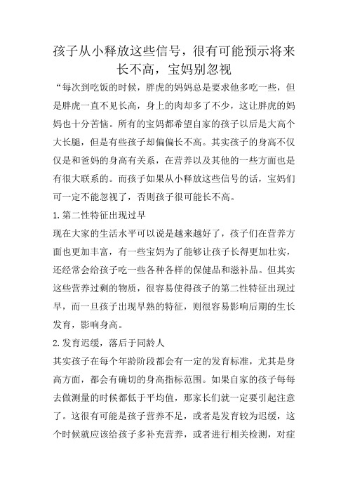 孩子从小释放这些信号,很有可能预示将来长不高,宝妈别忽视