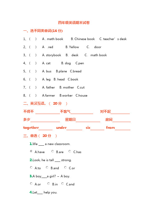 科普版小学三年级上册英语期中测试题