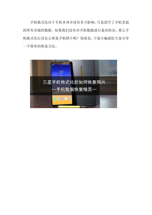 三星手机格式化后如何恢复照片