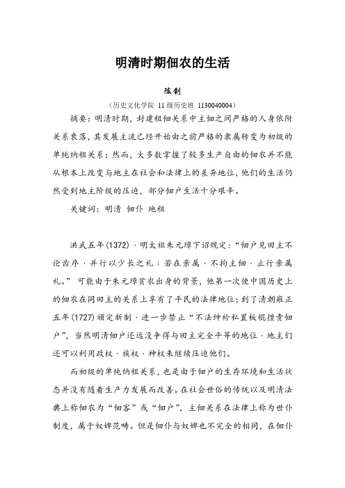 明清时期佃农的生活