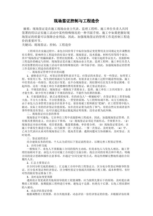 现场签证控制与工程造价