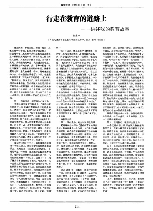 行走在教育的道路上——讲述我的教育故事