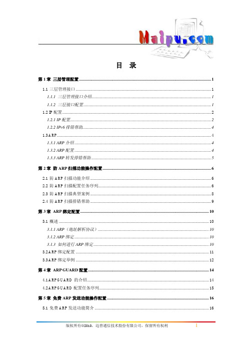 三层转发及ARP操作