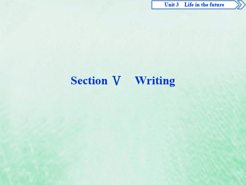 2019_2020学年高中英语Unit3Lifeinthefuture5SectionⅤWriting课件新人教版必修5