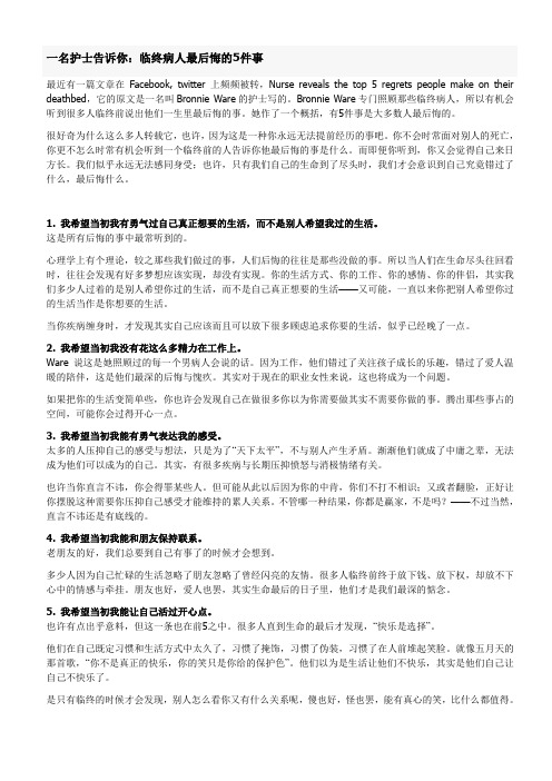 临终病人最后悔的5件事