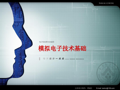 《差分放大器》【教学版】