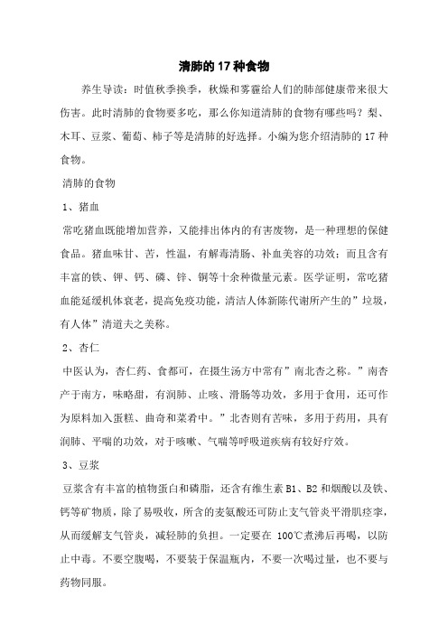 清肺的17种食物