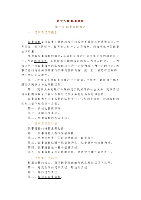 民法学课件】民事责任