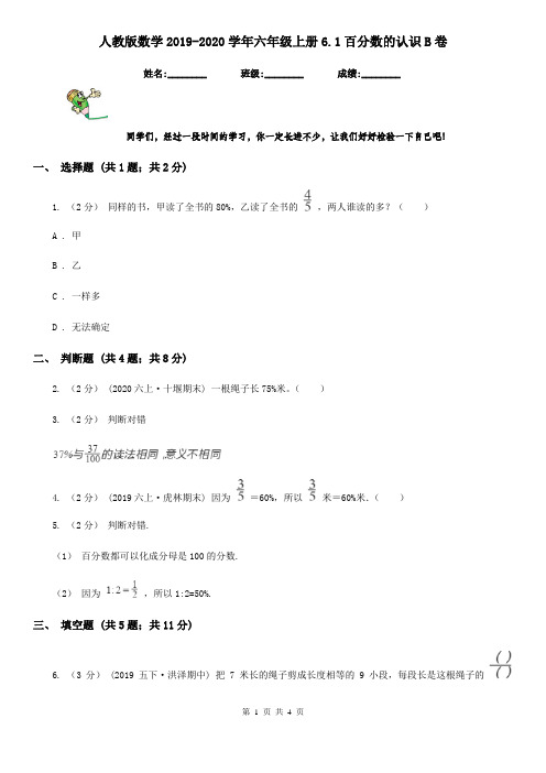 人教版数学2019-2020学年六年级上册6.1百分数的认识B卷