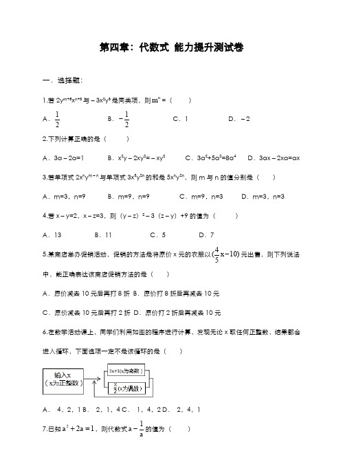 最新2019-2020年度浙教版七年级数学上册《代数式》能力提升卷及答案解析-精品试题
