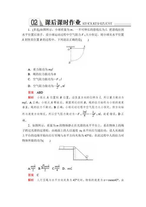 高中人教版物理必修二练习：第七章+机械能守恒定律+专题三+课后课时作业