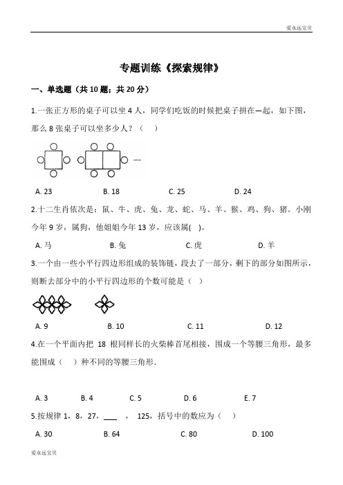 2020小升初数学专题训练《探索规律》(通用含详解)