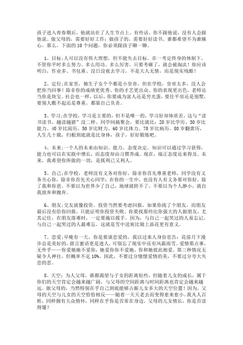 10个问题,你必须跟孩子聊一聊
