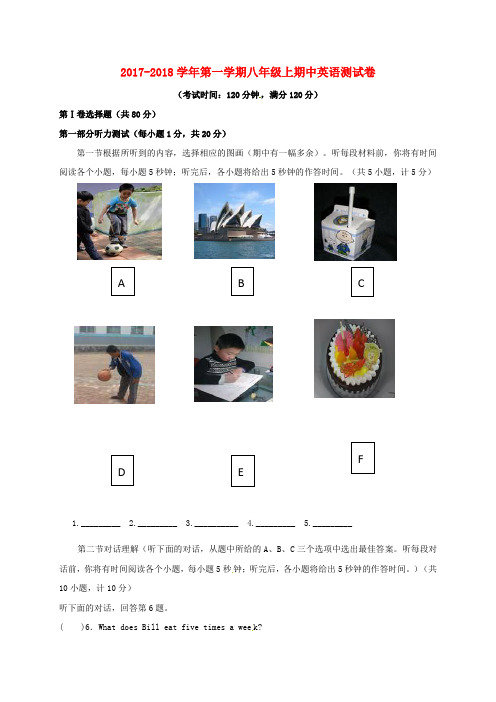 学年八年级英语上学期期中试题 人教新目标版(1)