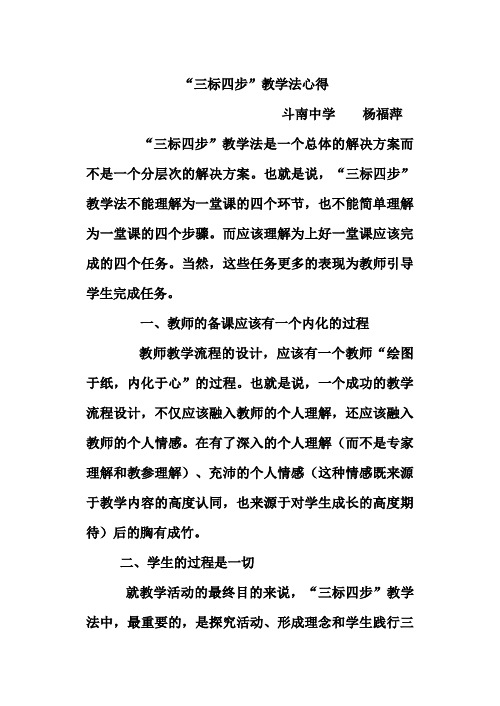 三标四步