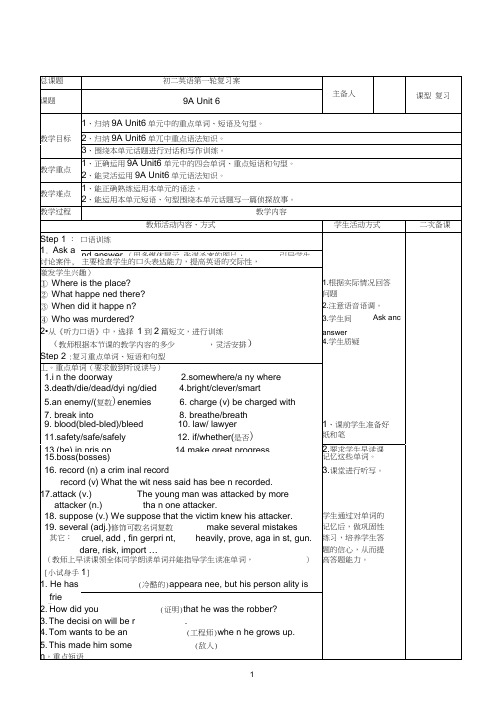 9a_unit6`教案
