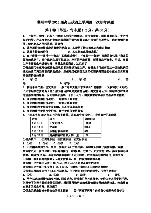政治卷·2015届河北省冀州中学高三上学期第一次月考(2014.09)