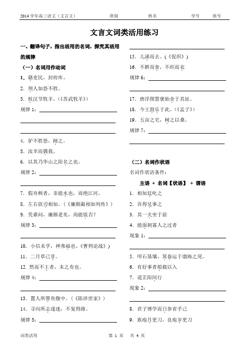 词类活用专题复习资料(学生版)