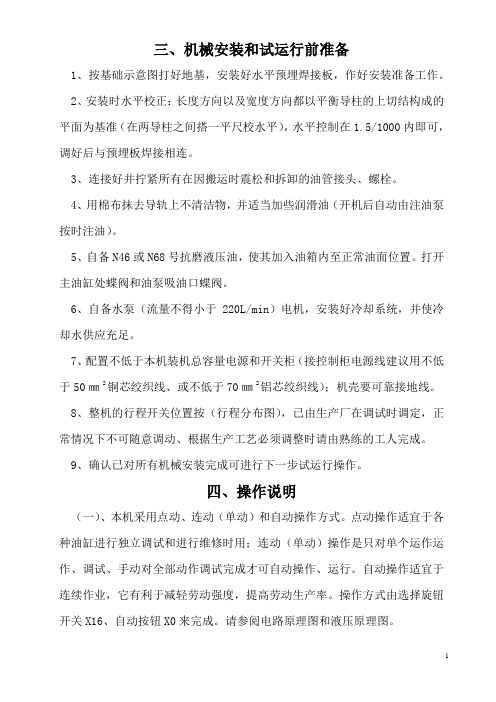 挤压机使用说明书